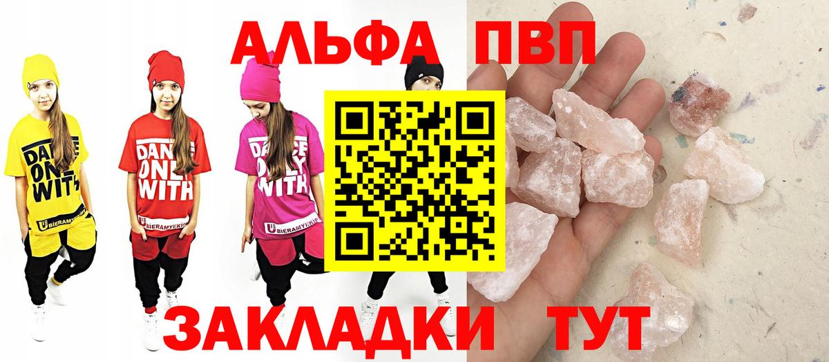 Alpha PVP крисы CK  Вход с VPN  Братск  APVP СК 