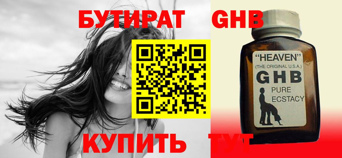Братск  БУТИРАТ  Вход с VPN  БУТИРАТ вода 