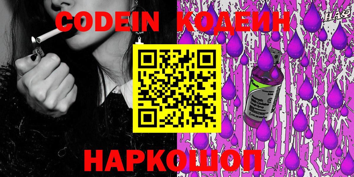 Кодеин напиток Lean (лин) Братск