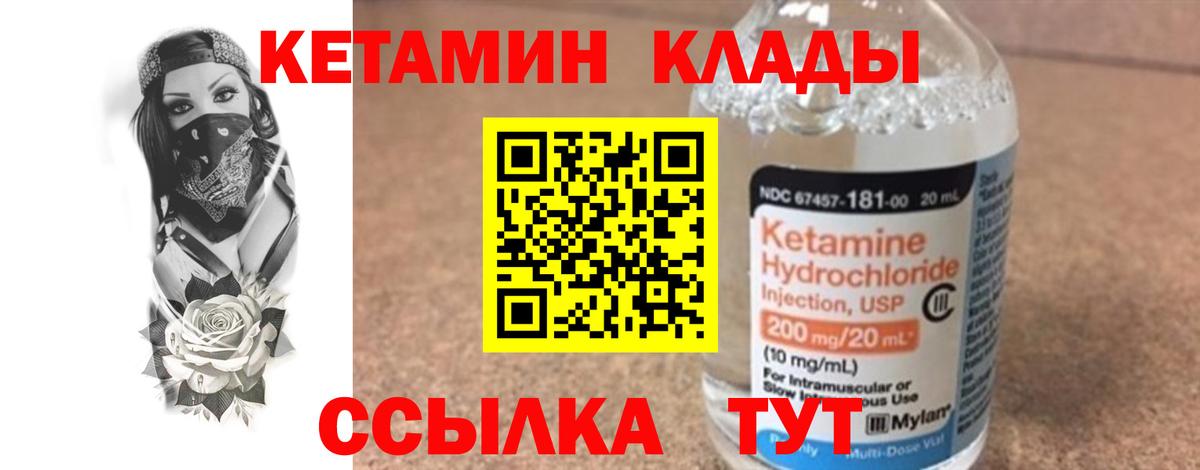 Кетамин VHQ Братск