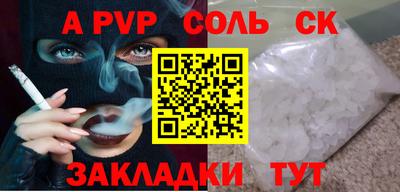 соль ск Аргун