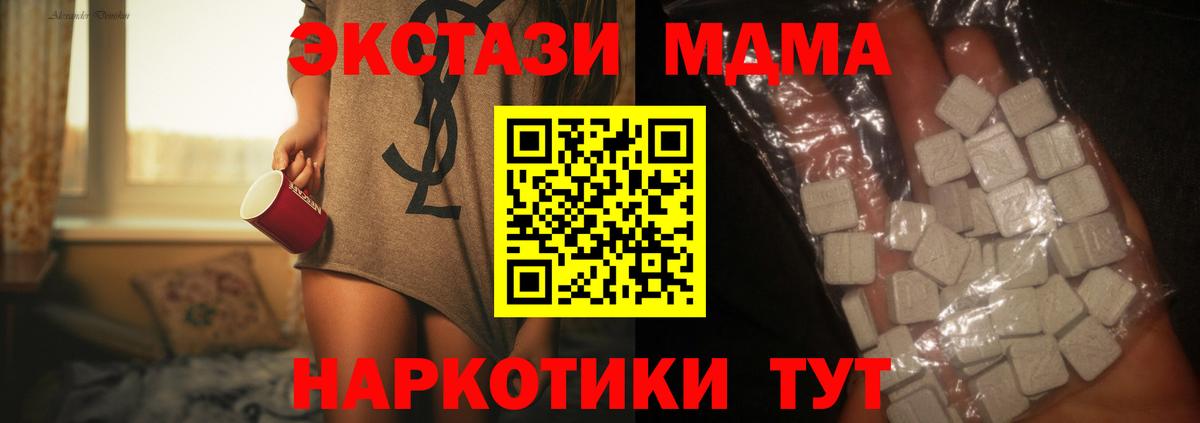 MDMA молли Братск