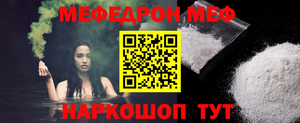 Мефедрон  Братск
