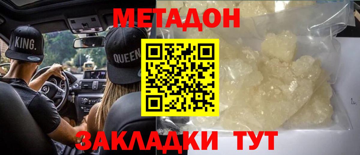 МЕТАДОН кристалл Братск